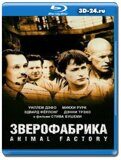 Зверофабрика (Blu-ray, блю-рей)