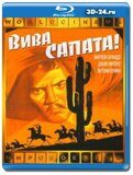 Вива, Сапата! (Blu-ray,блю-рей)