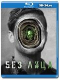 Безликий 2021 (Blu-ray,блю-рей)