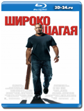 Широко шагая (Blu-ray, блю-рей)