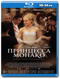 Принцесса Монако (Blu-ray, блю-рей)