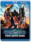 Библиотекари: Тайна короля Олафа (Blu-ray,блю-рей)