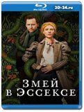 Змей в Эссексе (Blu-ray, блю-рей)