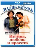 Истина, любовь и красота (Blu-ray,блю-рей)