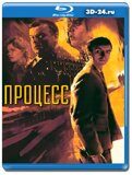 Процесс 1962 (Blu-ray,блю-рей)