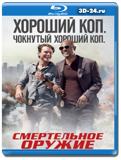 Смертельное оружие (Blu-ray,блю-рей) 4 диска