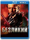 Безликий 2001 (Blu-ray,блю-рей)