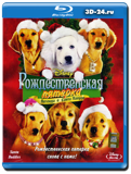 Рождественская пятерка (Blu-ray, блю-рей)