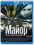 Майор (Blu-ray, блю-рей)