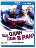 Ещё один день в раю  (Blu-ray,блю-рей)