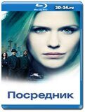 Посредник  (Blu-ray, блю-рей) 2 диска