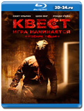 Квест (Игра начинается)(Blu-ray,блю-рей)