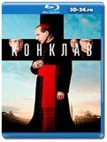 Конклав (Blu-ray,блю-рей)