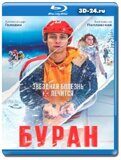 Буран (Blu-ray,блю-рей)