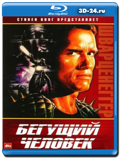 Бегущий человек (Blu-ray, блю-рей)