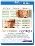 Весенние надежды (Blu-ray, блю-рей)