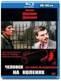 Человек на коленях  (Blu-ray,блю-рей)