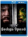 Вождь орков (Blu-ray,блю-рей)