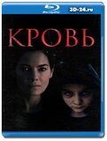 Кровь 2022 (Blu-ray,блю-рей)