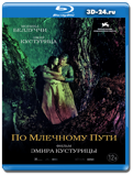 По млечному пути (Blu-ray,блю-рей)