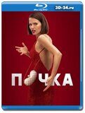 Почка (Blu-ray,блю-рей)