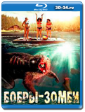 Бобры-зомби (Blu-ray, блю-рей)