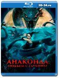 Анаконда. Подъём с глубины (Blu-ray,блю-рей)