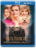 Эллиот и волшебный амулет (Blu-ray,блю-рей)