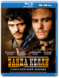 Банда Келли  (Blu-ray, блю-рей)