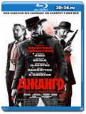 Джанго освобожденный (Blu-ray, блю-рей)