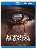 Корабль призраков 2023 (Blu-ray,блю-рей)