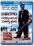 Шестиструнный самурай  (Blu-ray,блю-рей)