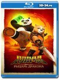 Кунг-фу Панда 3 сезон (Blu-ray,блю-рей)