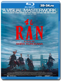 Ран (Blu-ray, блю-рей)