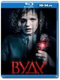 Вуду (Blu-ray,блю-рей)