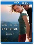 Влечение 2009  (Blu-ray,блю-рей)