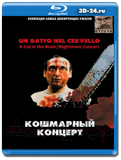 Кошмарный концерт (Blu-ray, блю-рей)