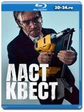 Ласт квест (Blu-ray,блю-рей) 2 диска