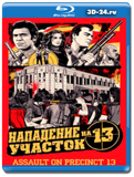 Нападение на 13-й участок 1976 (Blu-ray, блю-рей)