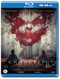 Синистер 2  (Blu-ray, блю-рей)