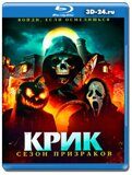 Крик. Сезон призраков (Blu-ray,блю-рей)