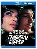 Грабитель банков (Blu-ray,блю-рей)