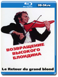 Возвращение высокого блондина  (Blu-ray, блю-рей)