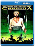 Золотое путешествие Синбада 1973  (Blu-ray, блю-рей)