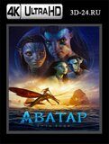 Аватар: Путь воды (Blu-ray,блю-рей) 4К