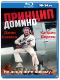 Принцип домино (Blu-ray, блю-рей)