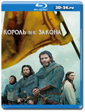 Король вне закона  (Blu-ray,блю-рей)