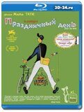 Праздничный день (Blu-ray,блю-рей)