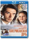 Американская дочь (Blu-ray,блю-рей)