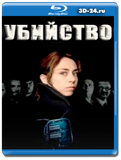 Убийство 2 сезон (Дания) (Blu-ray,блю-рей) 2 диска